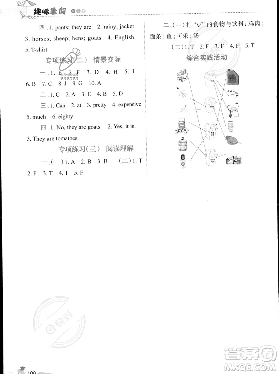 江西科學技術(shù)出版社2023培優(yōu)趣味暑假四年級合訂本通用版參考答案