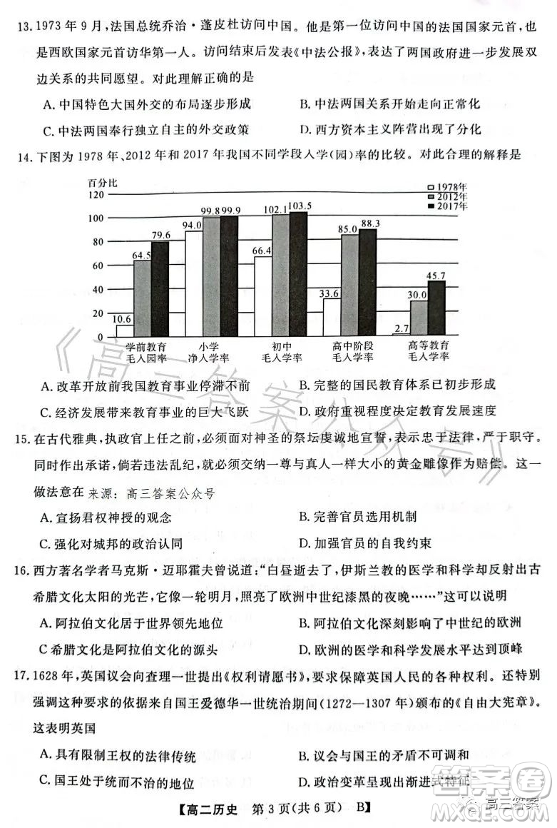 2023年春季學期高二年級7月質量檢測歷史試卷答案