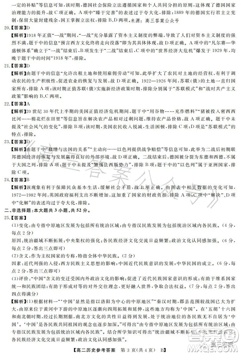 2023年春季學期高二年級7月質量檢測歷史試卷答案