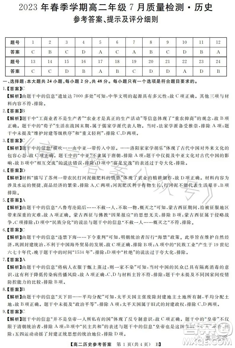 2023年春季學期高二年級7月質量檢測歷史試卷答案