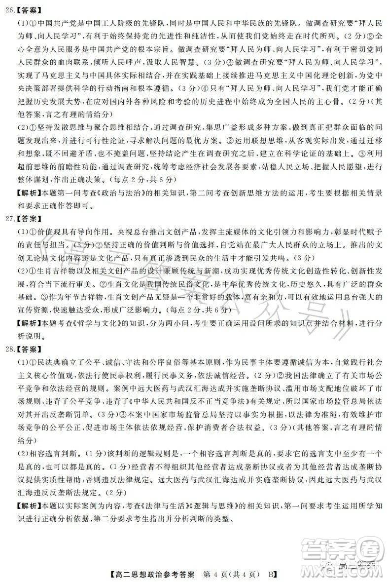 2023年春季學(xué)期高二年級(jí)7月質(zhì)量檢測(cè)思想政治試卷答案