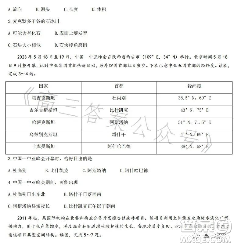 2023年春季學(xué)期高二年級7月質(zhì)量檢測地理試卷答案