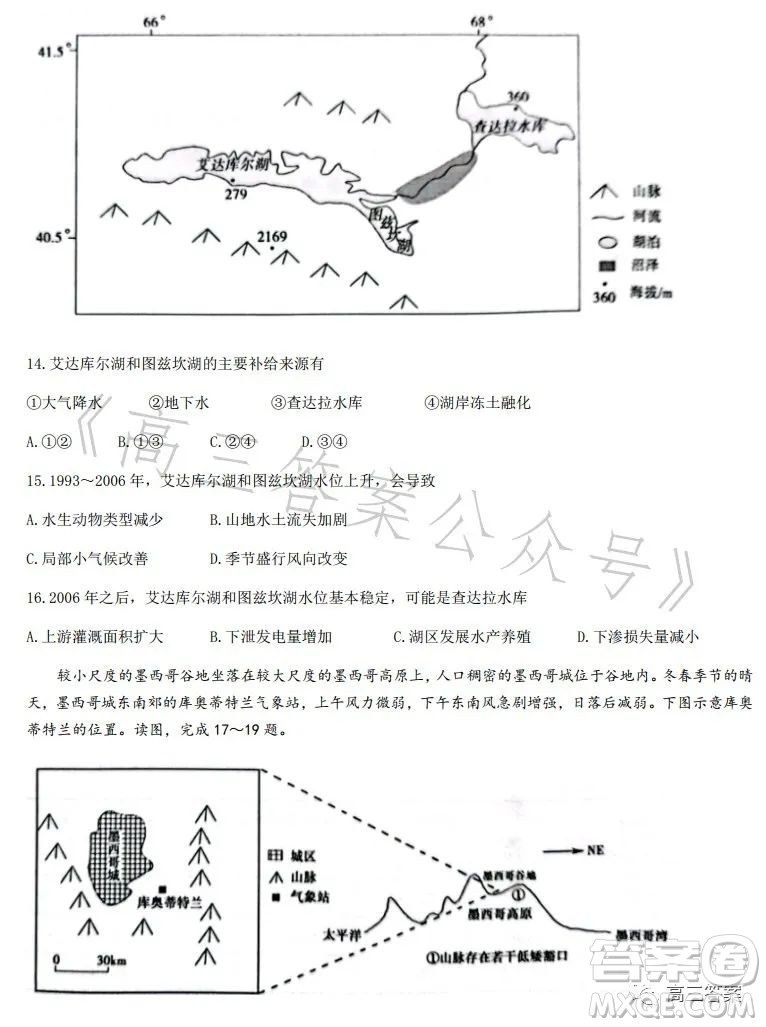 2023年春季學(xué)期高二年級7月質(zhì)量檢測地理試卷答案