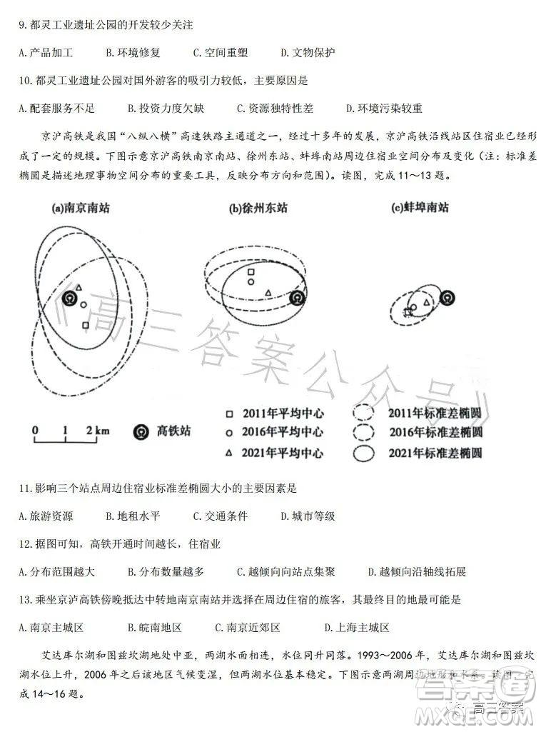 2023年春季學(xué)期高二年級7月質(zhì)量檢測地理試卷答案