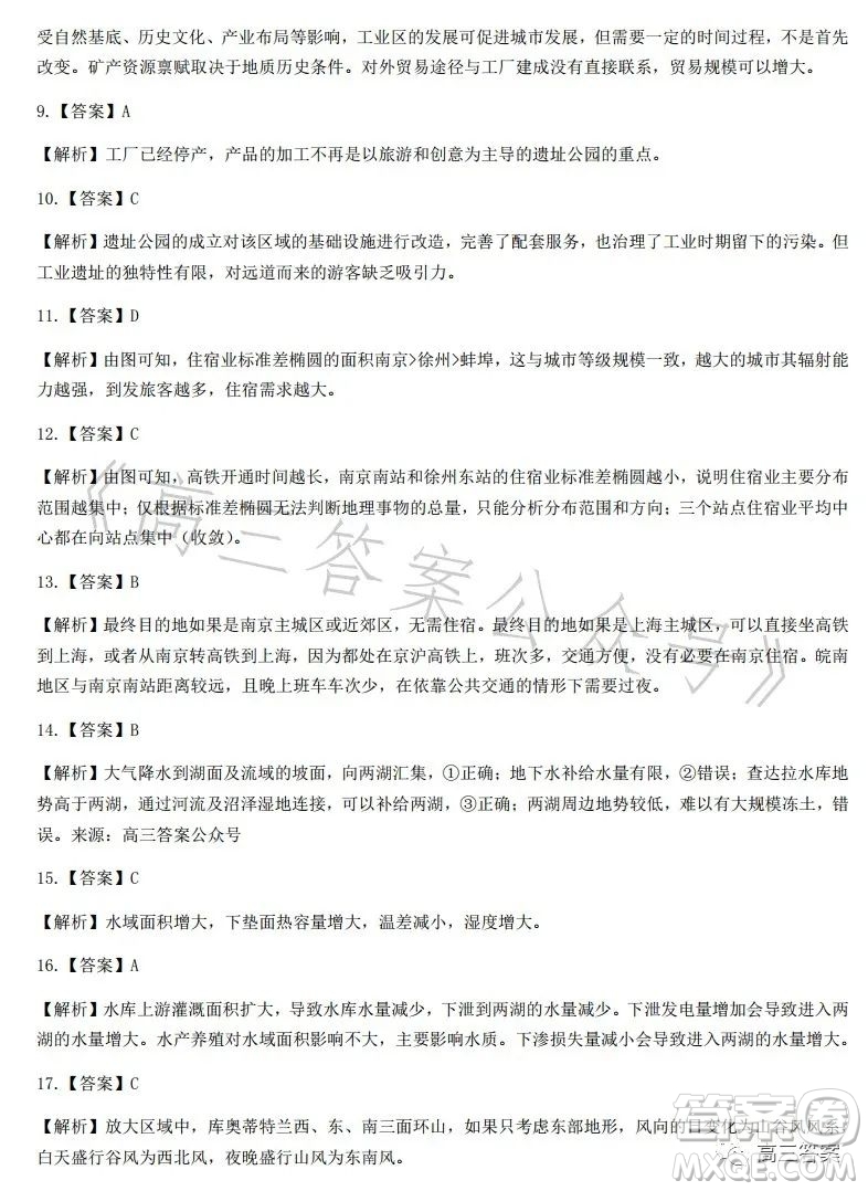 2023年春季學(xué)期高二年級7月質(zhì)量檢測地理試卷答案