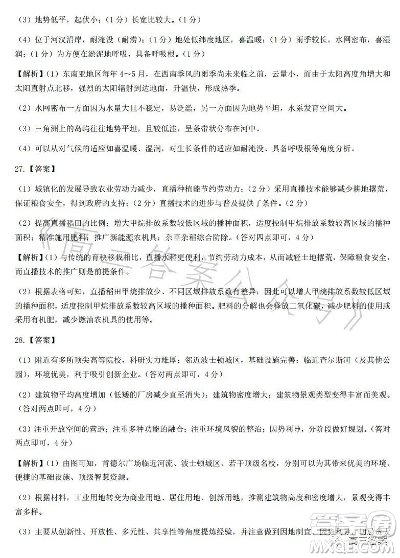 2023年春季學(xué)期高二年級7月質(zhì)量檢測地理試卷答案