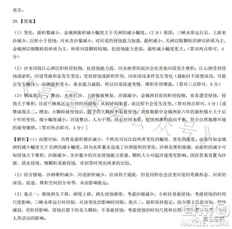 2023年春季學(xué)期高二年級7月質(zhì)量檢測地理試卷答案