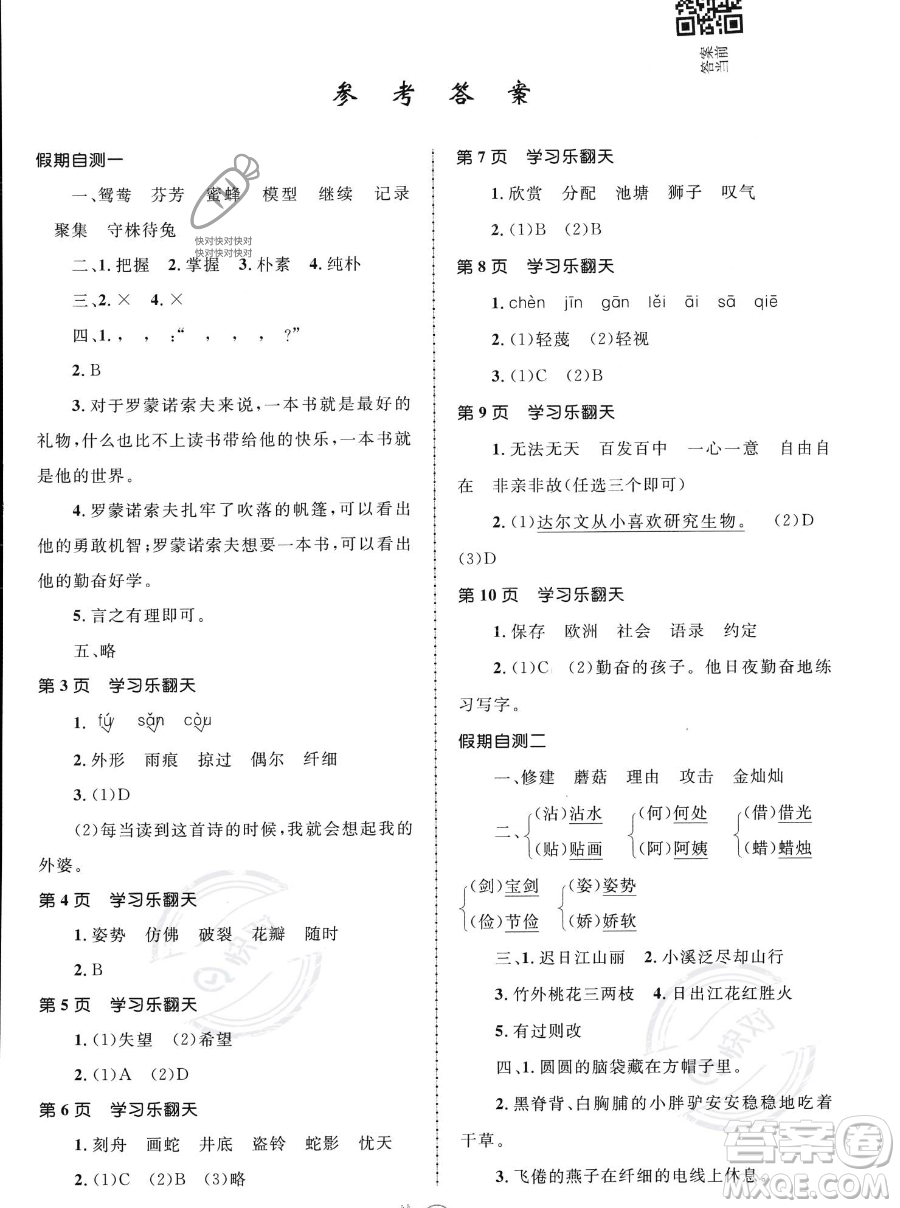 江西科學(xué)技術(shù)出版社2023趣味暑假三年級(jí)合訂本通用版參考答案