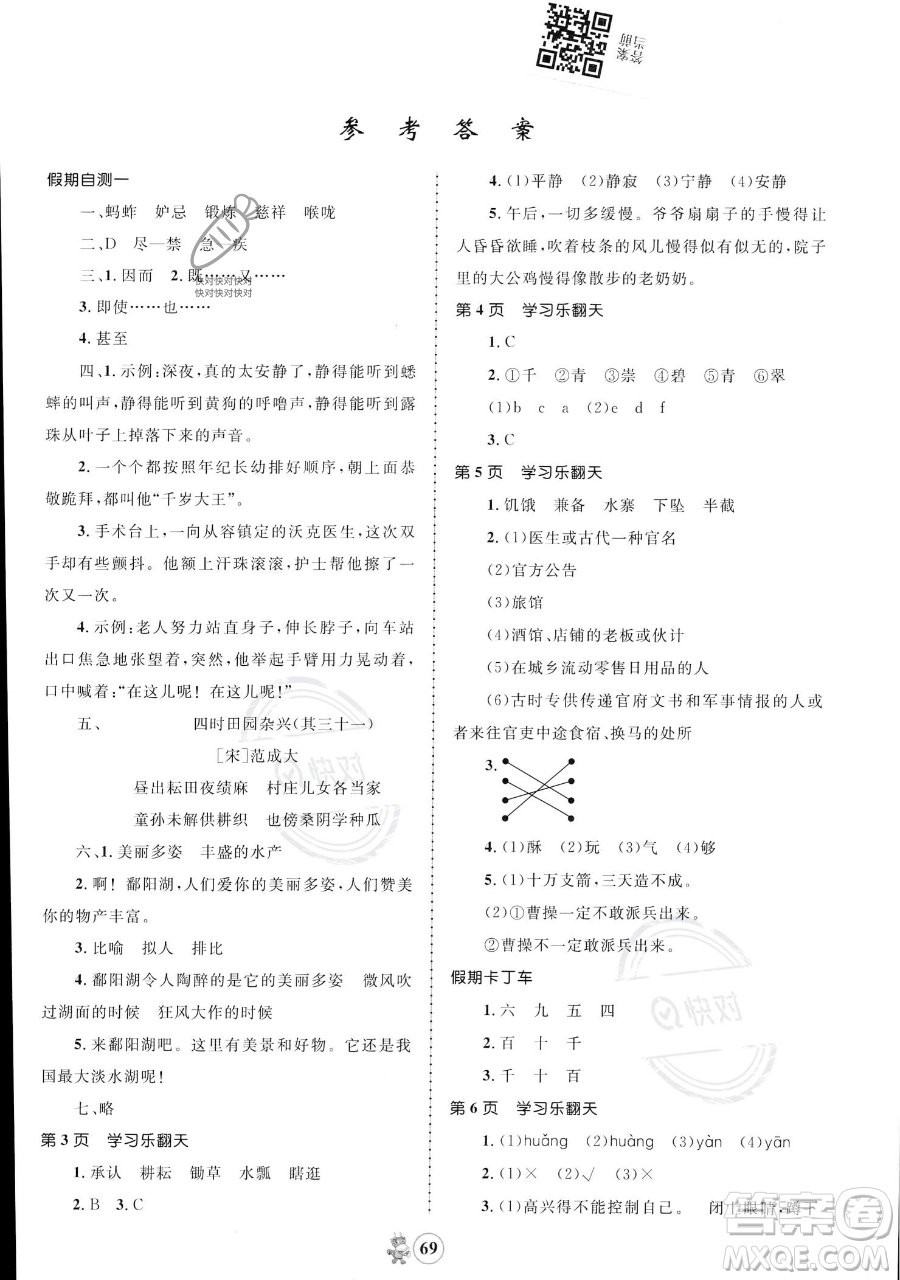 江西科學技術(shù)出版社2023趣味暑假五年級合訂本通用版參考答案