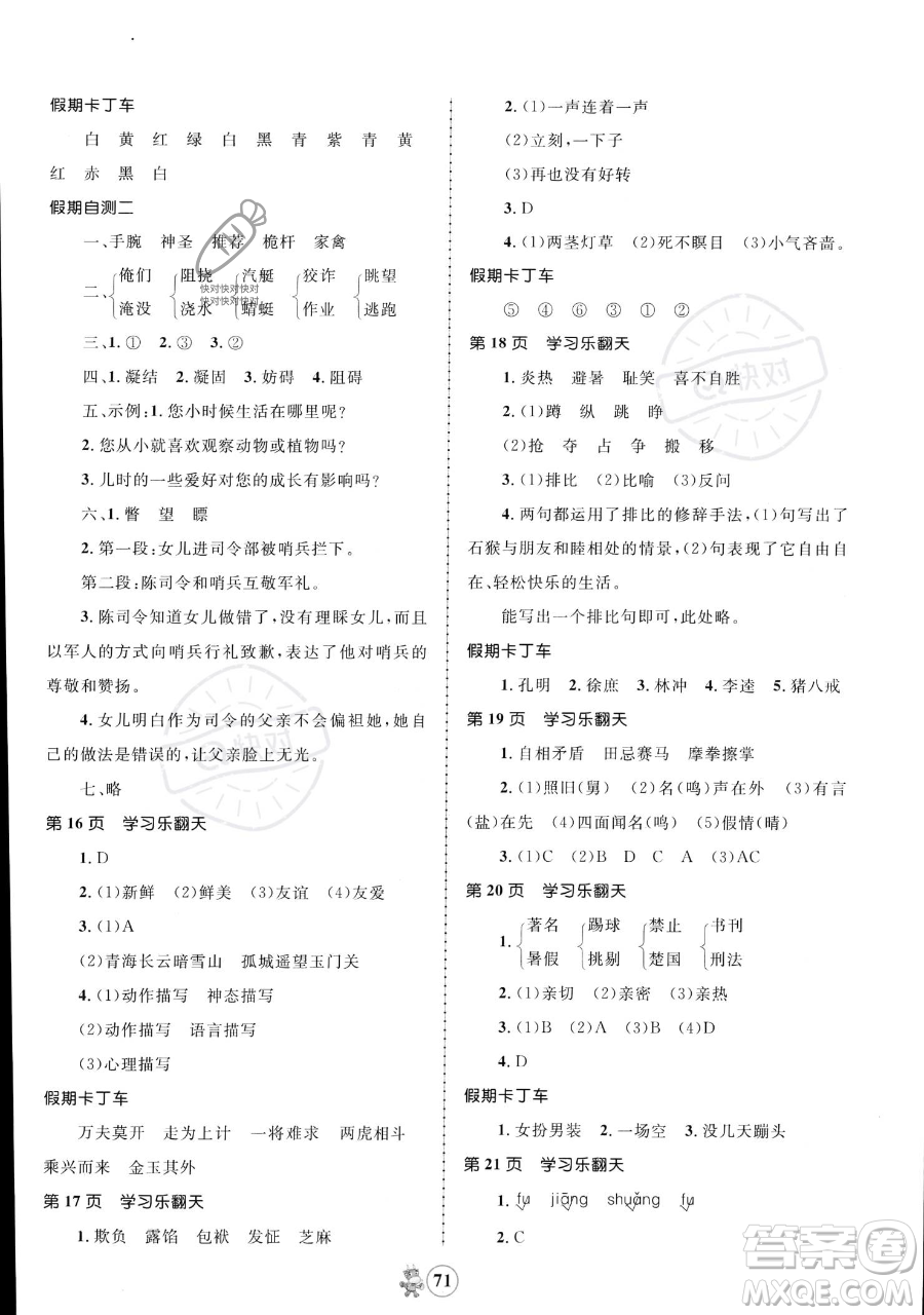 江西科學技術(shù)出版社2023趣味暑假五年級合訂本通用版參考答案