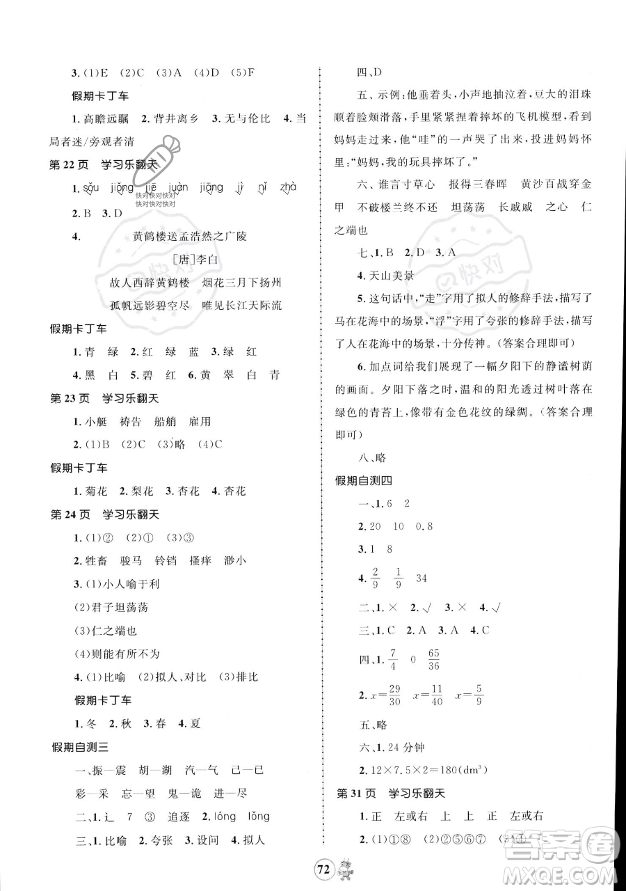 江西科學技術(shù)出版社2023趣味暑假五年級合訂本通用版參考答案