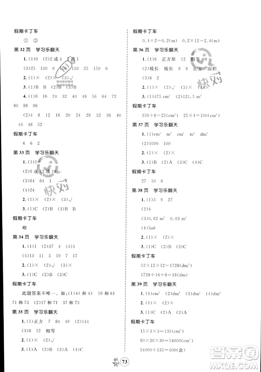 江西科學技術(shù)出版社2023趣味暑假五年級合訂本通用版參考答案