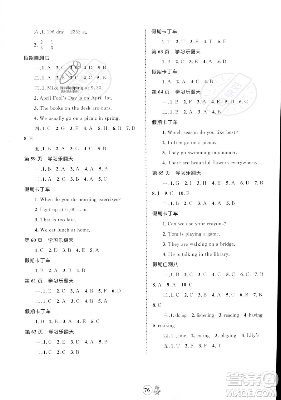 江西科學技術(shù)出版社2023趣味暑假五年級合訂本通用版參考答案