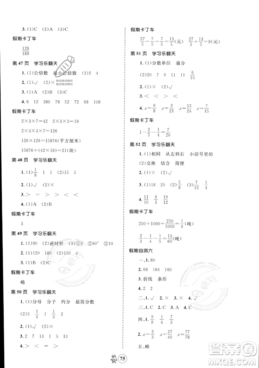 江西科學技術(shù)出版社2023趣味暑假五年級合訂本通用版參考答案