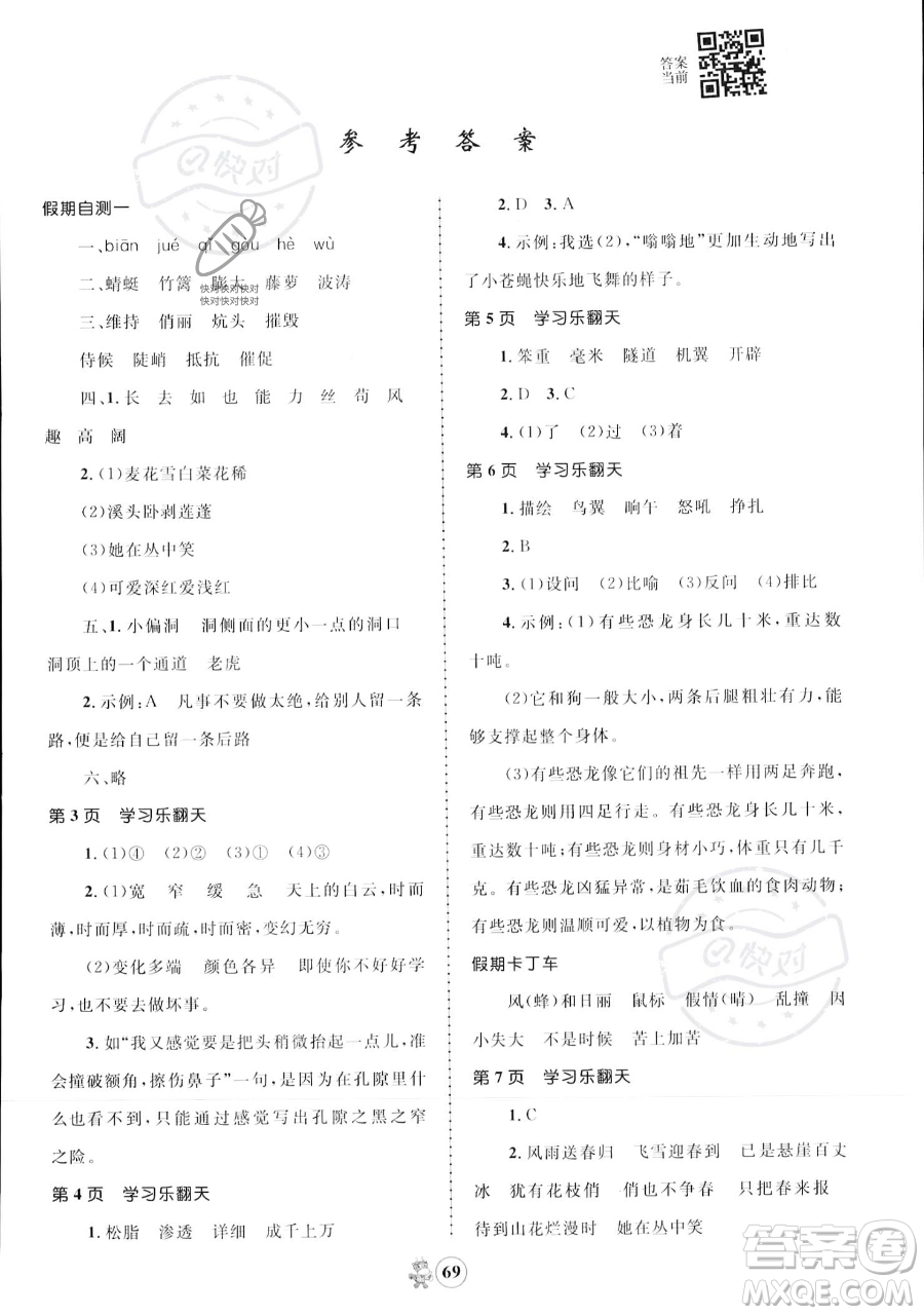 江西科學(xué)技術(shù)出版社2023趣味暑假四年級(jí)合訂本通用版參考答案