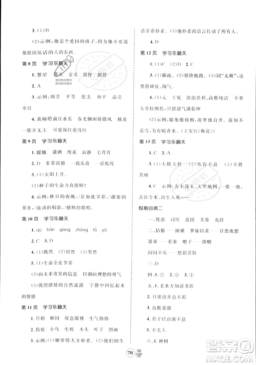 江西科學(xué)技術(shù)出版社2023趣味暑假四年級(jí)合訂本通用版參考答案