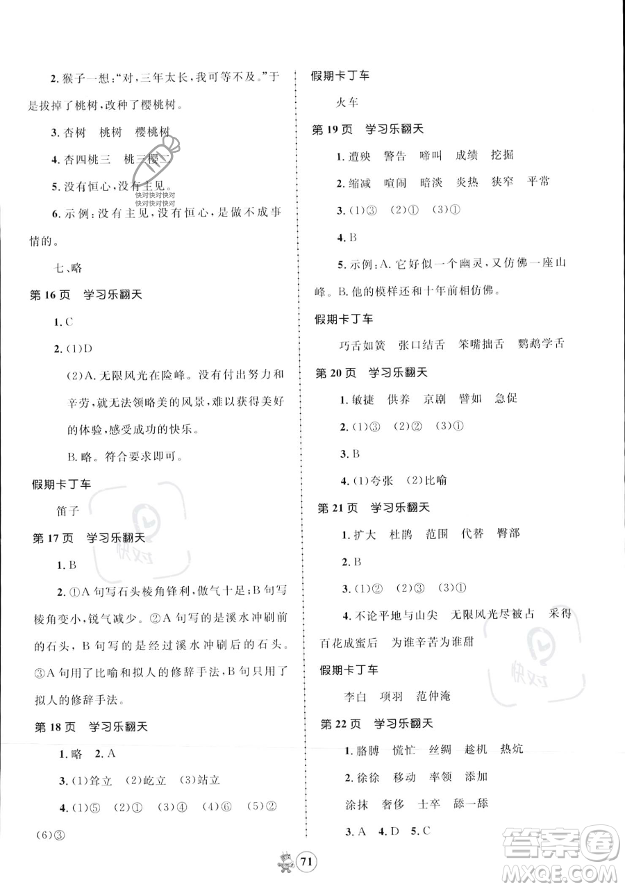 江西科學(xué)技術(shù)出版社2023趣味暑假四年級(jí)合訂本通用版參考答案