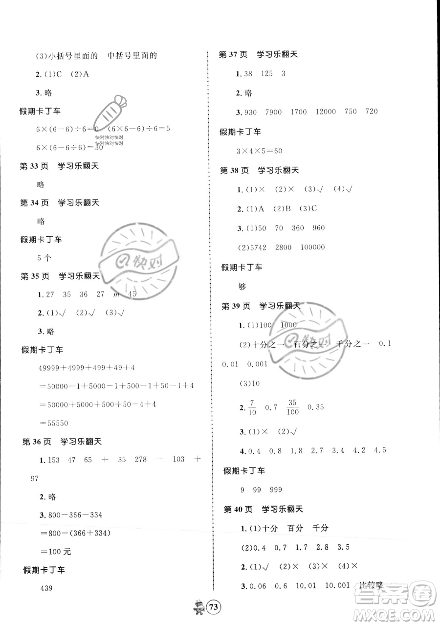 江西科學(xué)技術(shù)出版社2023趣味暑假四年級(jí)合訂本通用版參考答案