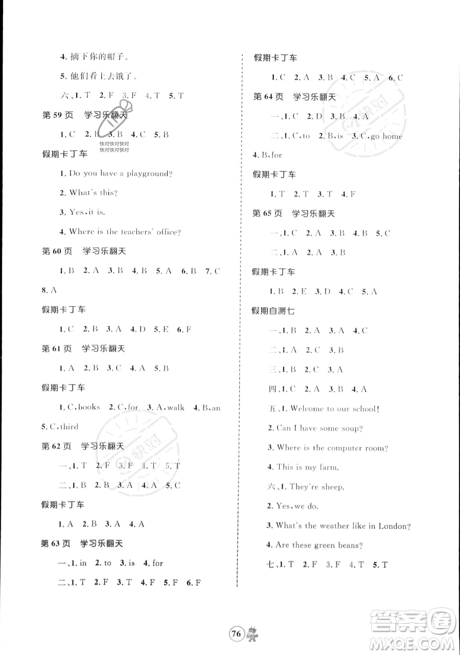 江西科學(xué)技術(shù)出版社2023趣味暑假四年級(jí)合訂本通用版參考答案