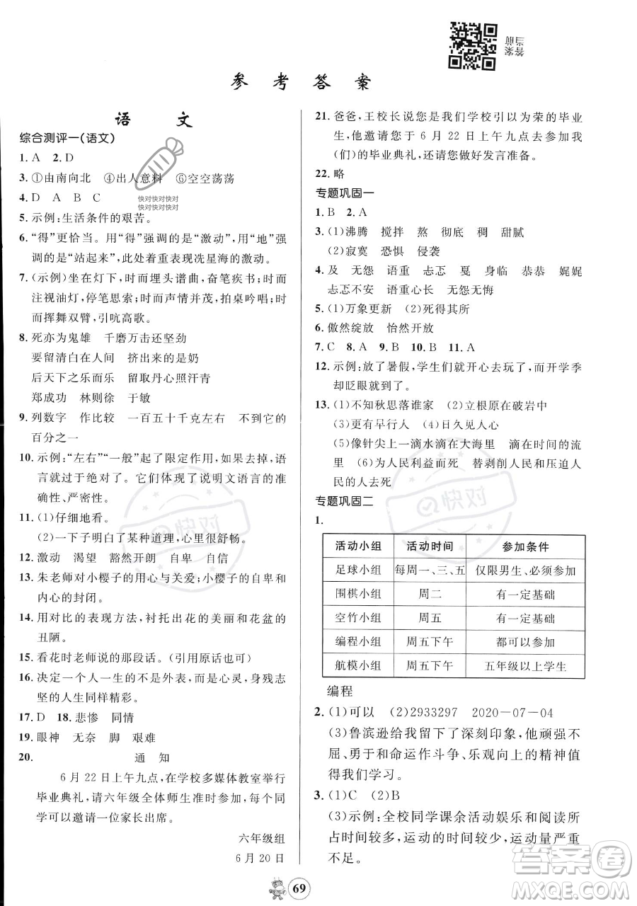 江西科學技術(shù)出版社2023趣味暑假六年級合訂本通用版參考答案