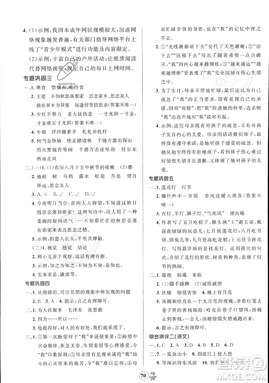 江西科學技術(shù)出版社2023趣味暑假六年級合訂本通用版參考答案