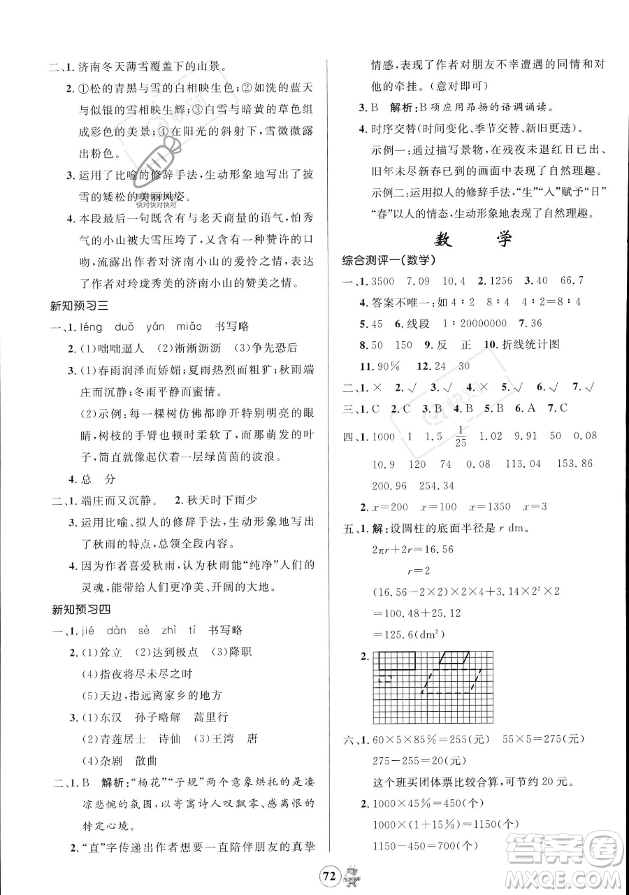 江西科學技術(shù)出版社2023趣味暑假六年級合訂本通用版參考答案