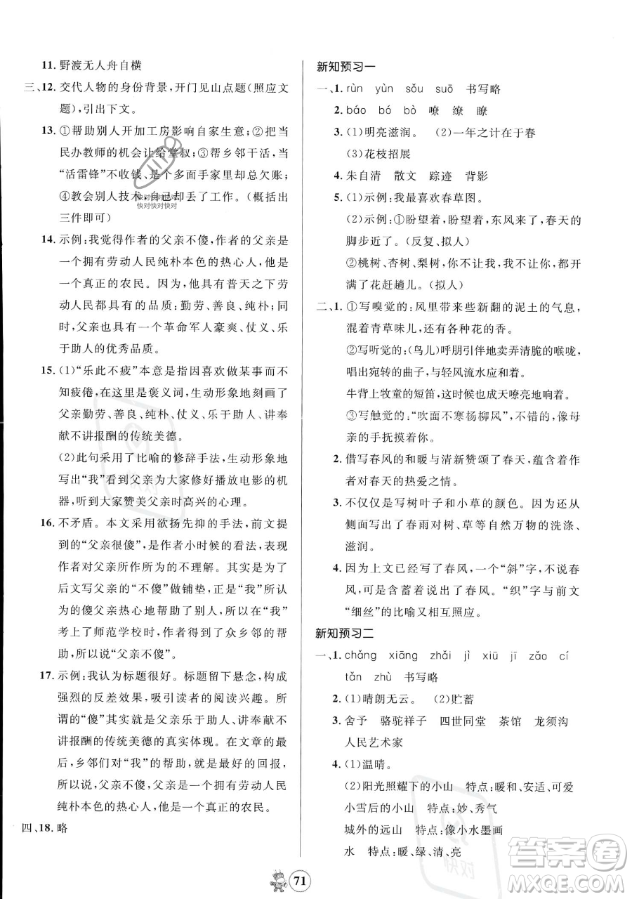 江西科學技術(shù)出版社2023趣味暑假六年級合訂本通用版參考答案