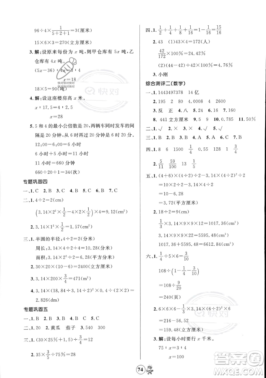 江西科學技術(shù)出版社2023趣味暑假六年級合訂本通用版參考答案