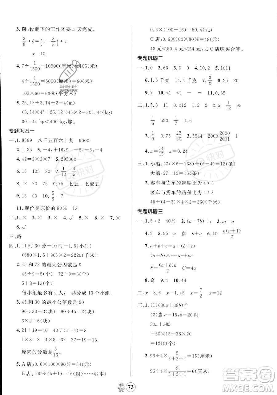 江西科學技術(shù)出版社2023趣味暑假六年級合訂本通用版參考答案