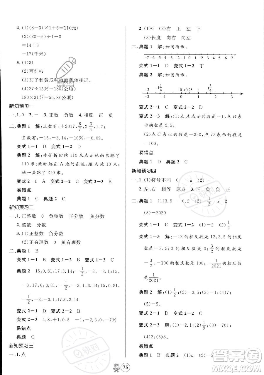 江西科學技術(shù)出版社2023趣味暑假六年級合訂本通用版參考答案