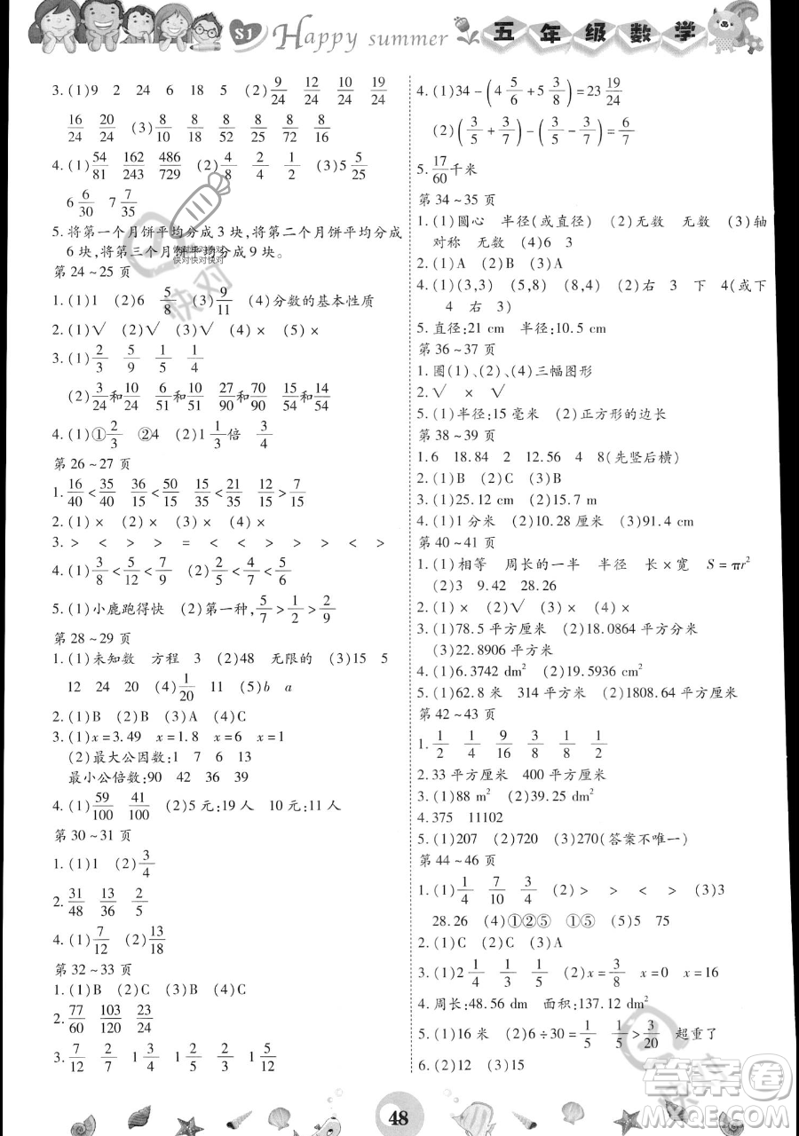 云南科技出版社2023智趣暑假作業(yè)五年級數(shù)學(xué)蘇教版參考答案