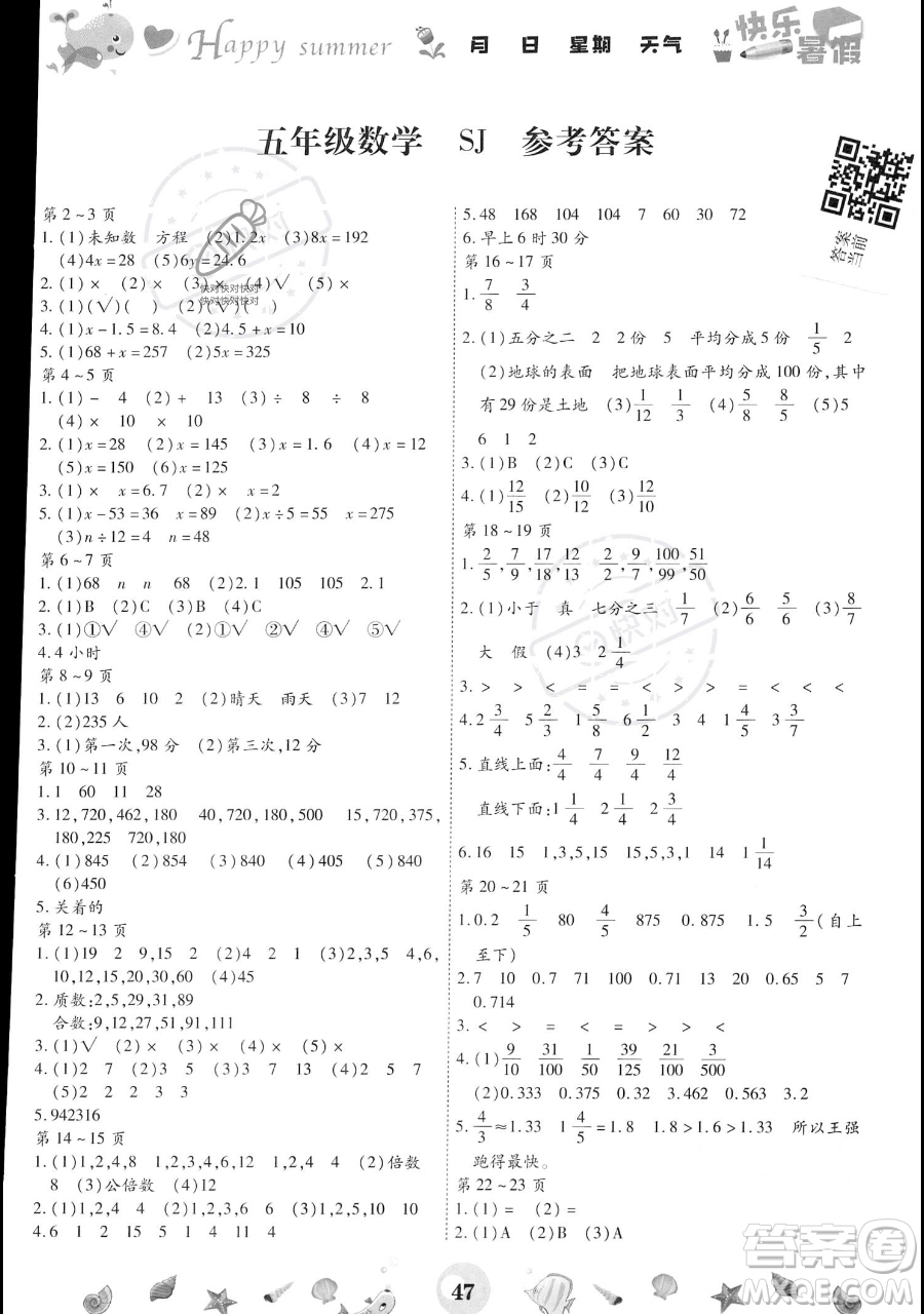 云南科技出版社2023智趣暑假作業(yè)五年級數(shù)學(xué)蘇教版參考答案