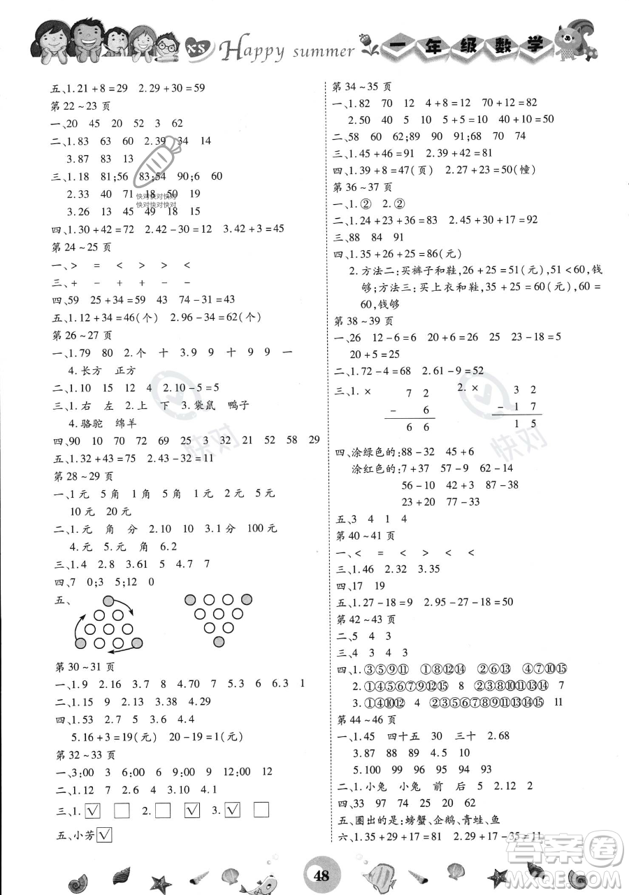 云南科技出版社2023智趣暑假作業(yè)一年級數(shù)學(xué)西師大版參考答案