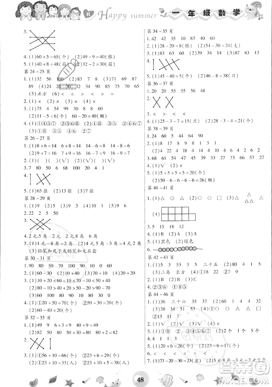 云南科技出版社2023智趣暑假作業(yè)一年級(jí)數(shù)學(xué)人教版參考答案