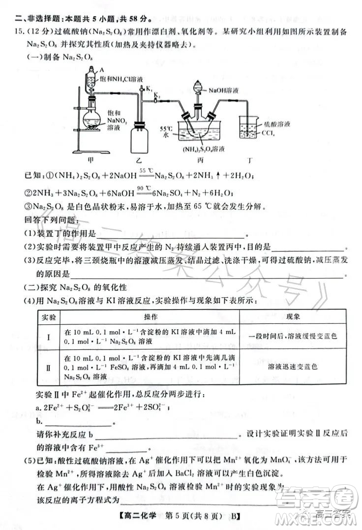 2023年春季學(xué)期高二年級7月質(zhì)量檢測化學(xué)試卷答案