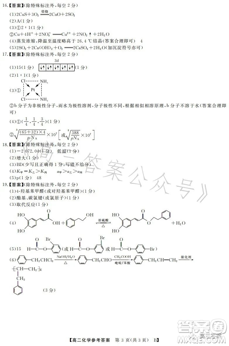 2023年春季學(xué)期高二年級7月質(zhì)量檢測化學(xué)試卷答案