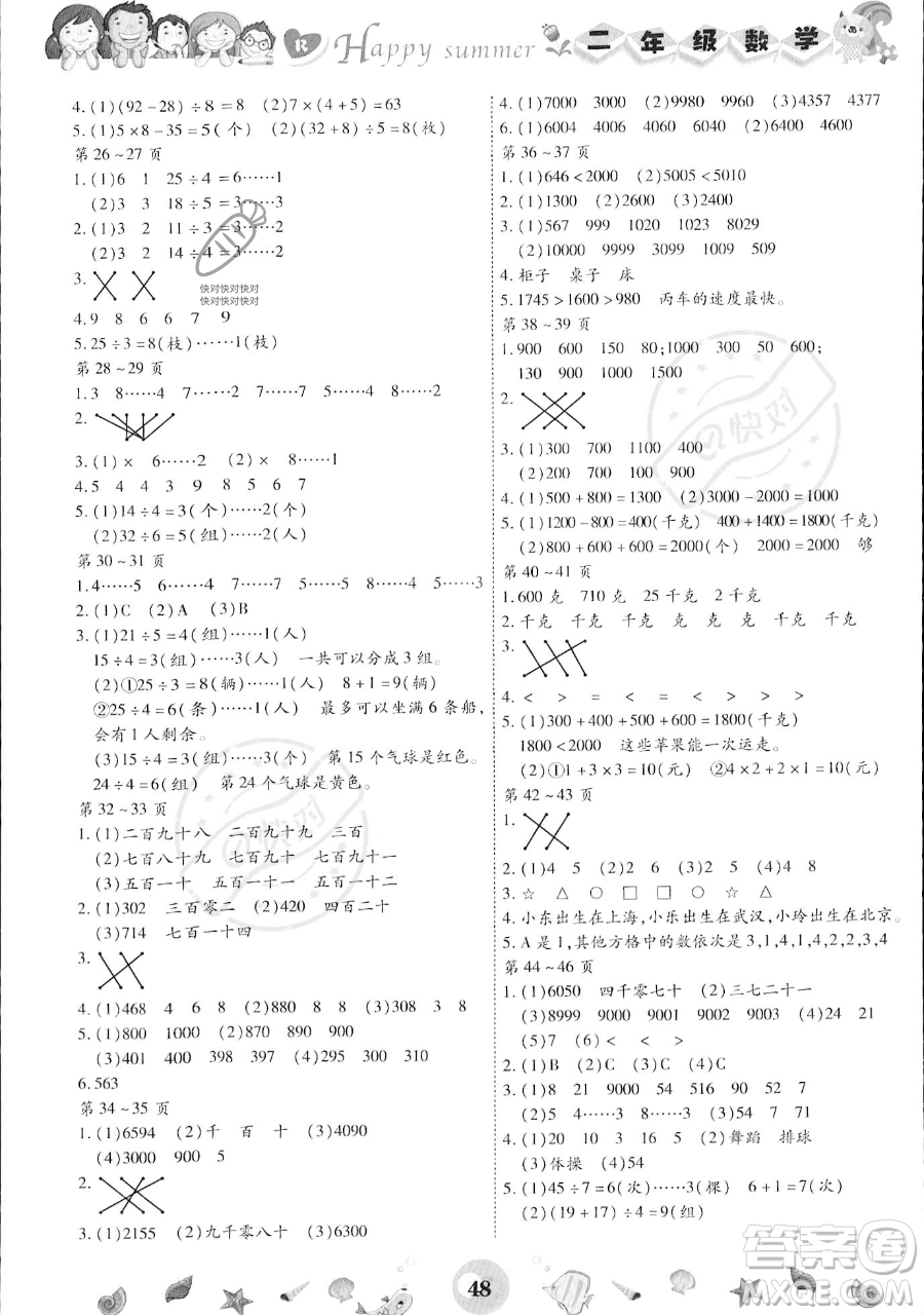 云南科技出版社2023智趣暑假作業(yè)二年級數(shù)學(xué)人教版參考答案