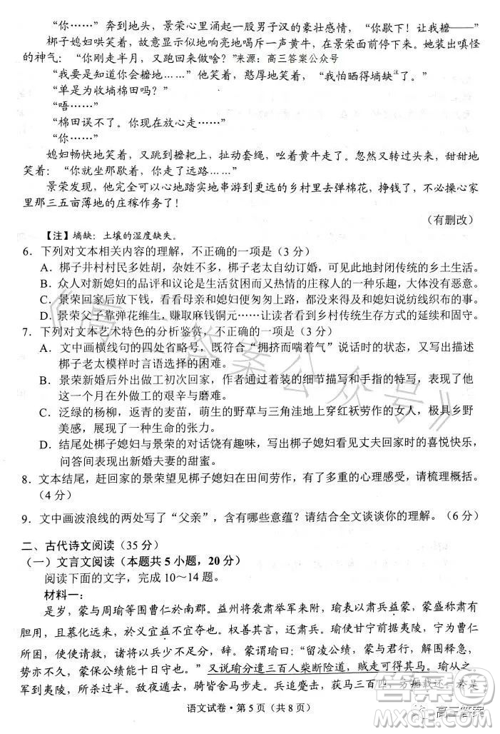 昆明市2022-2023學(xué)年高二期末質(zhì)量檢測語文試卷答案