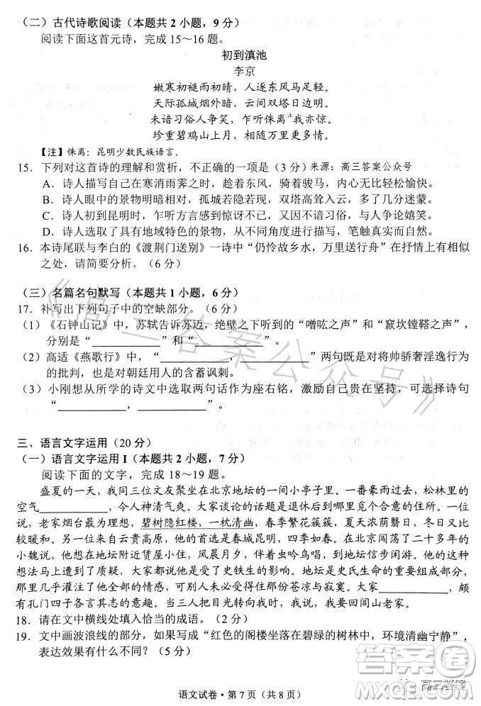 昆明市2022-2023學(xué)年高二期末質(zhì)量檢測語文試卷答案