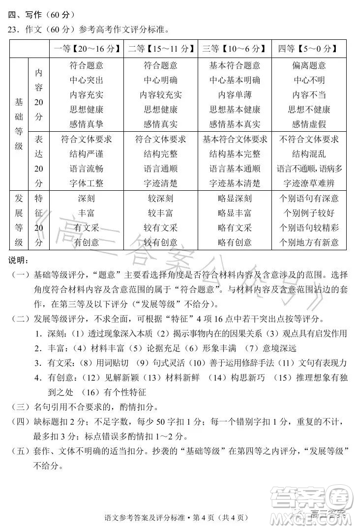 昆明市2022-2023學(xué)年高二期末質(zhì)量檢測語文試卷答案