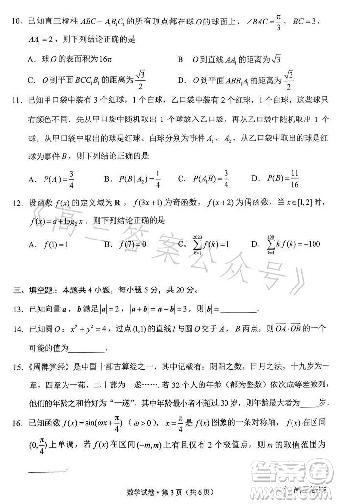 昆明市2022-2023學(xué)年高二期末質(zhì)量檢測數(shù)學(xué)試卷答案