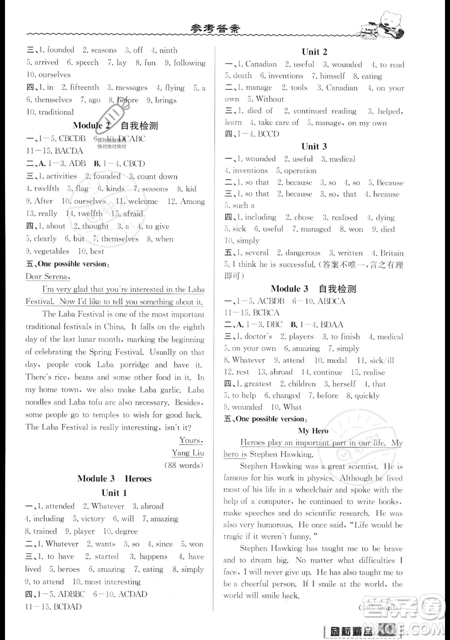 延邊人民出版社2023勵(lì)耘精品暑假銜接八年級(jí)英語(yǔ)外研版參考答案