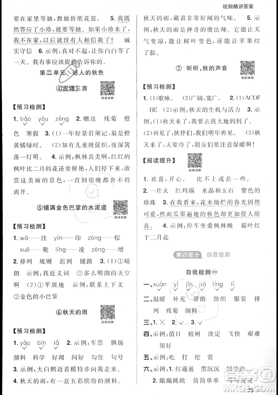 江西教育出版社2023陽(yáng)光同學(xué)暑假銜接二年級(jí)語(yǔ)文人教版參考答案