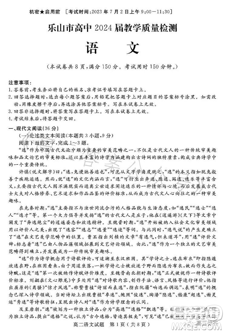 樂(lè)山市高中2024屆期末教學(xué)質(zhì)量檢測(cè)語(yǔ)文試卷答案