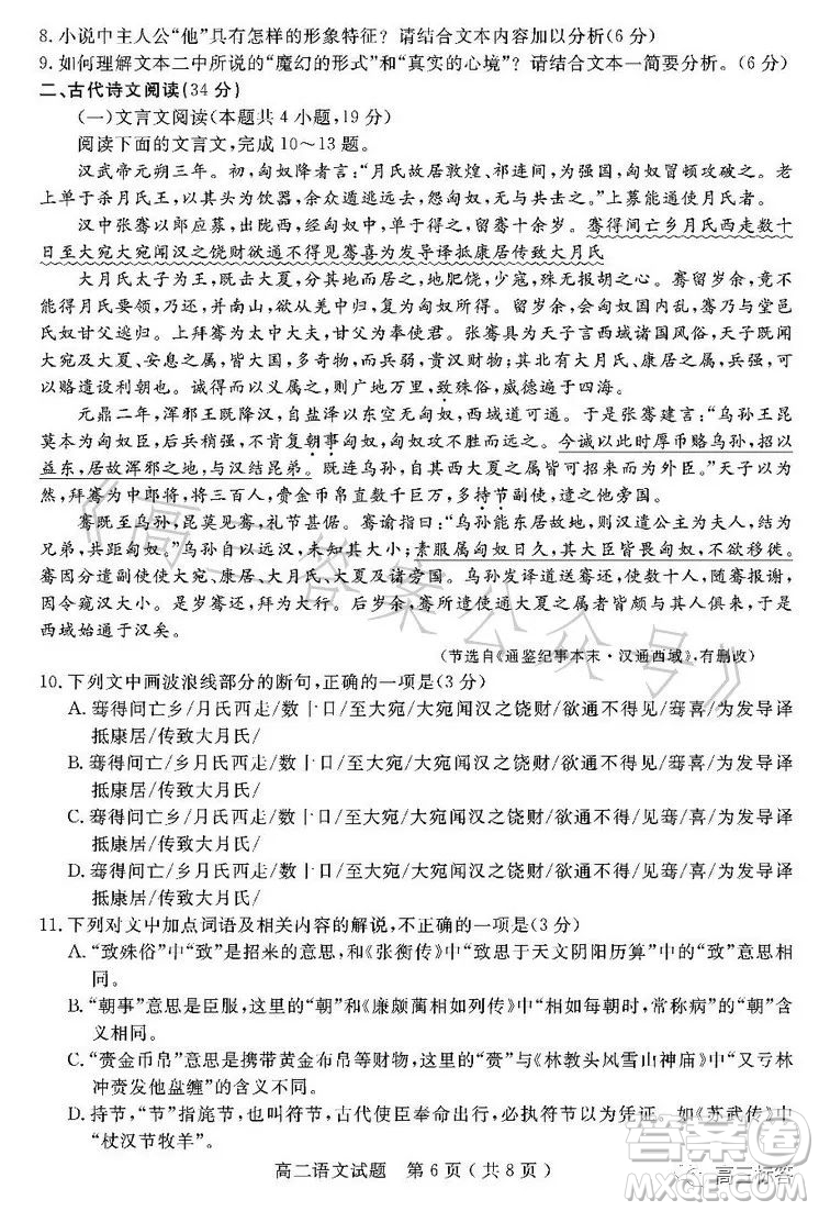 樂(lè)山市高中2024屆期末教學(xué)質(zhì)量檢測(cè)語(yǔ)文試卷答案