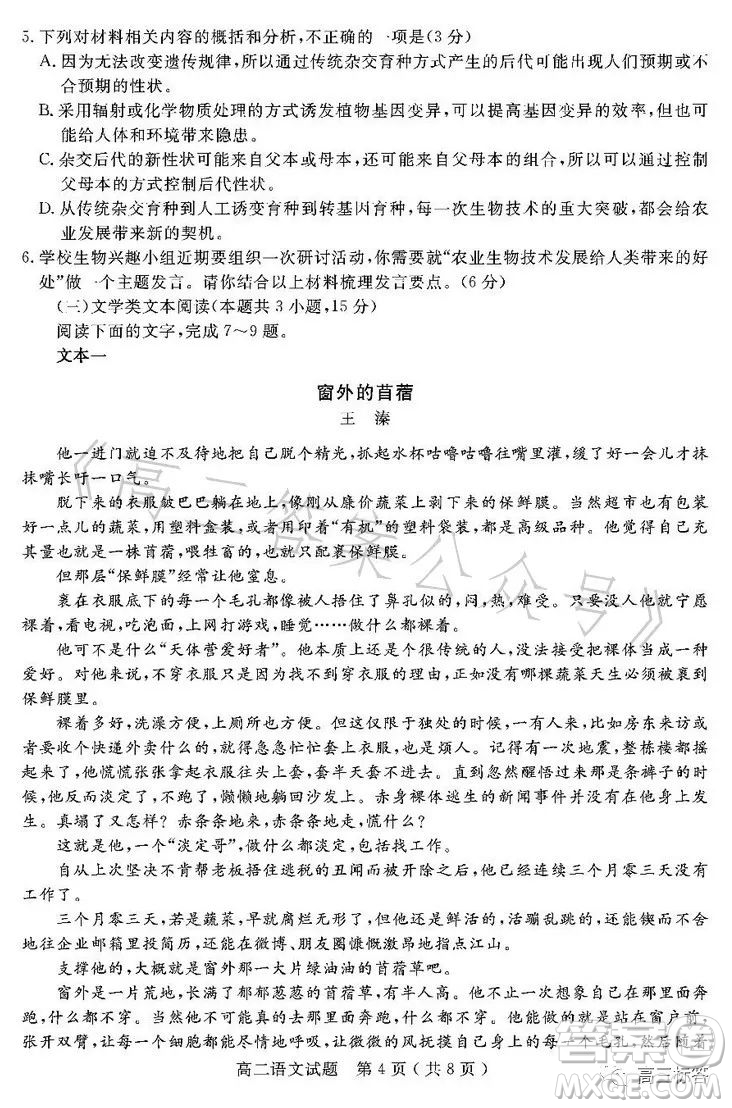 樂(lè)山市高中2024屆期末教學(xué)質(zhì)量檢測(cè)語(yǔ)文試卷答案