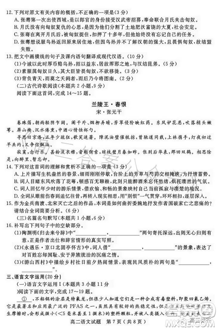 樂(lè)山市高中2024屆期末教學(xué)質(zhì)量檢測(cè)語(yǔ)文試卷答案