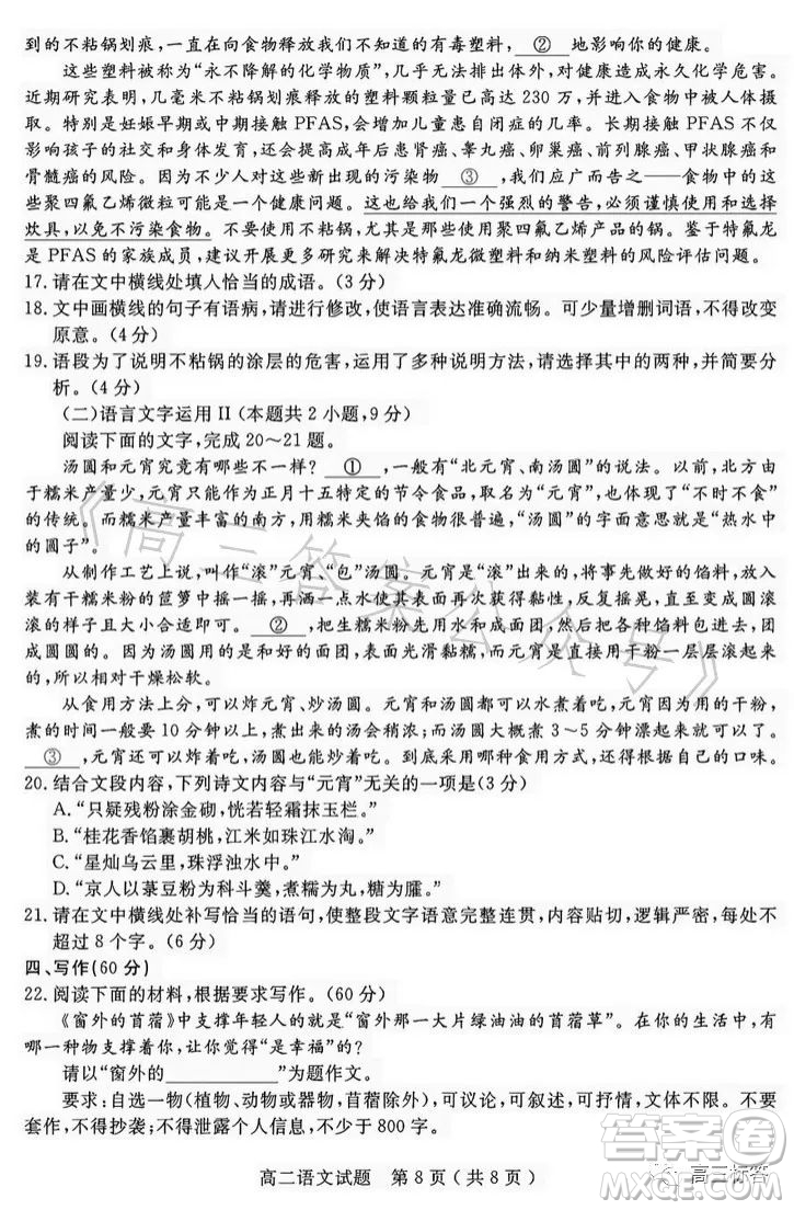 樂(lè)山市高中2024屆期末教學(xué)質(zhì)量檢測(cè)語(yǔ)文試卷答案