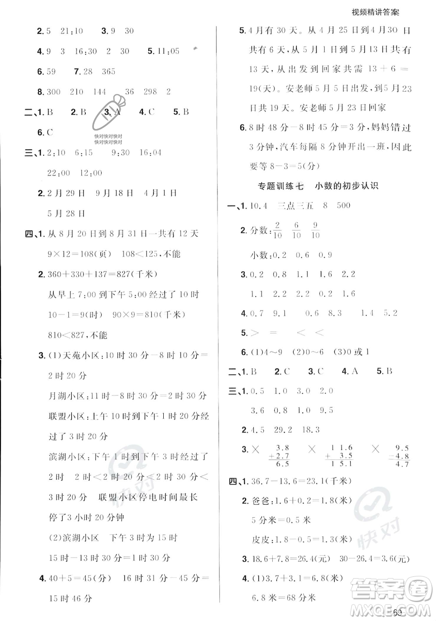 江西教育出版社2023陽光同學暑假銜接三年級數(shù)學人教版參考答案