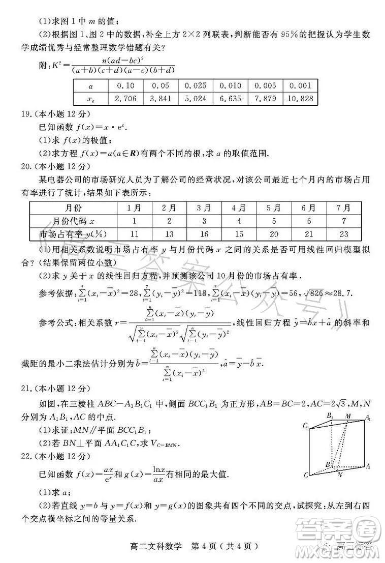 樂山市高中2024屆期末教學(xué)質(zhì)量檢測文科數(shù)學(xué)試卷答案